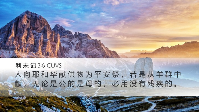 利 未 记 3:6 CUVS Bible Verse Image