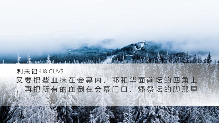 利 未 记 4:18 CUVS Bible Verse Image