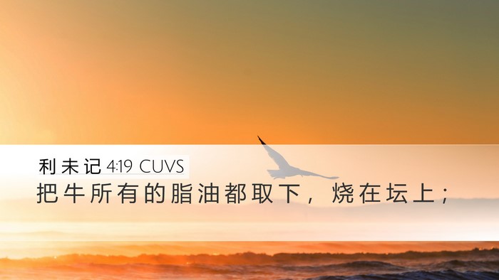 利 未 记 4:19 CUVS Bible Verse Image