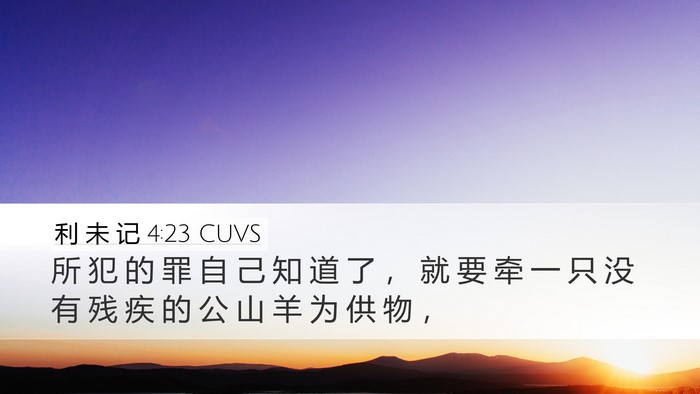 利 未 记 4:23 CUVS Bible Verse Image