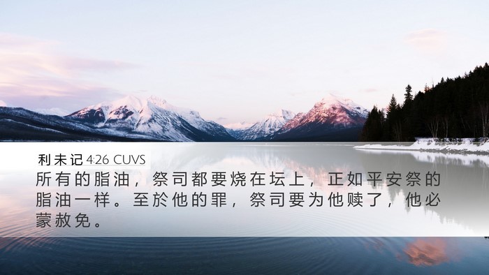 利 未 记 4:26 CUVS Bible Verse Image