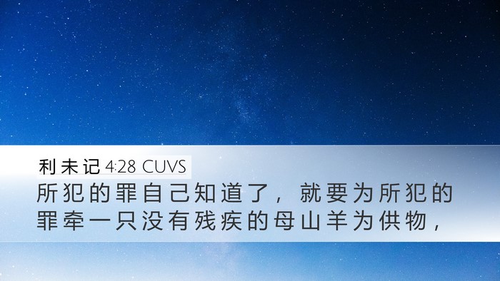 利 未 记 4:28 CUVS Bible Verse Image