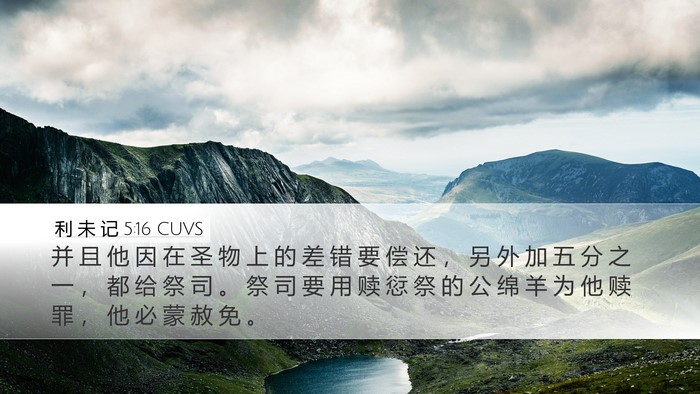 利 未 记 5:16 CUVS Bible Verse Image