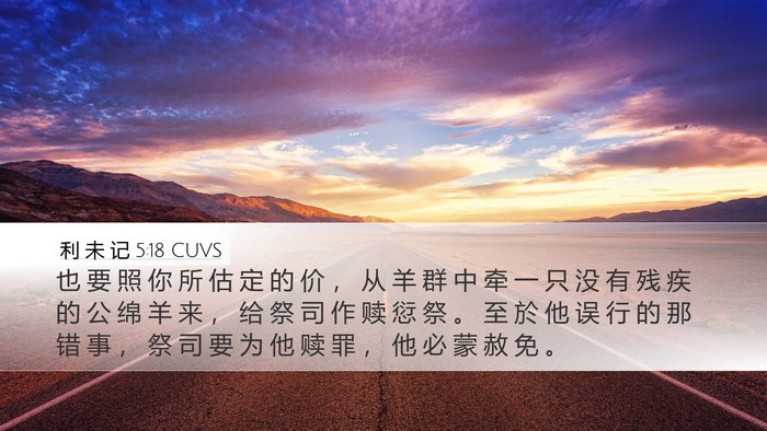 利 未 记 5:18 CUVS Bible Verse Image