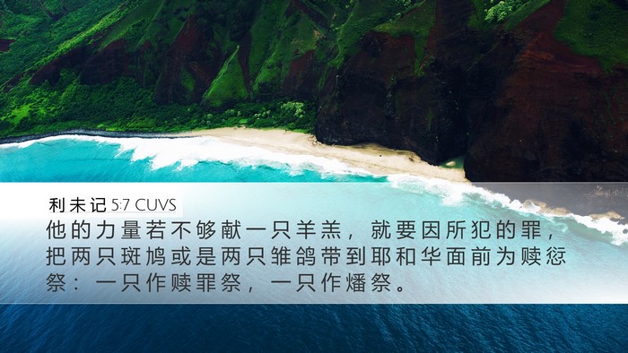 利 未 记 5:7 CUVS Bible Verse Image