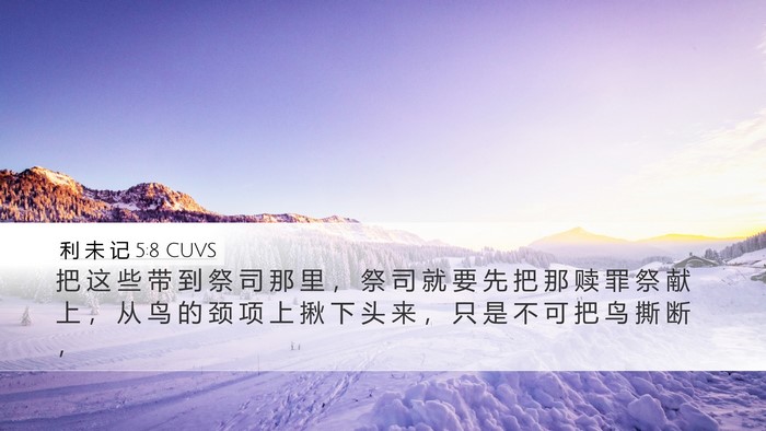 利 未 记 5:8 CUVS Bible Verse Image