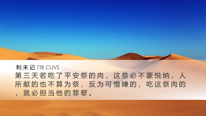 利 未 记 7:18 CUVS Bible Verse Image