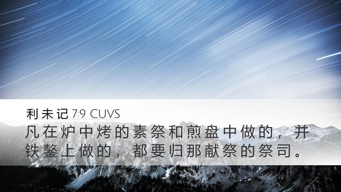 利 未 记 7:9 CUVS Bible Verse Image
