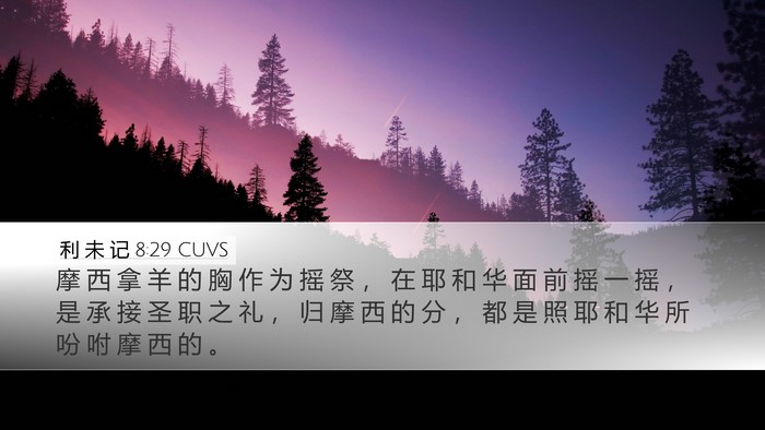 利 未 记 8:29 CUVS Bible Verse Image