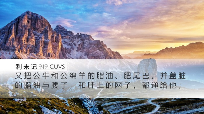 利 未 记 9:19 CUVS Bible Verse Image