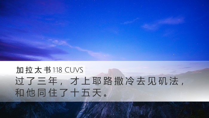 加 拉 太 书 1:18 CUVS Bible Verse Image