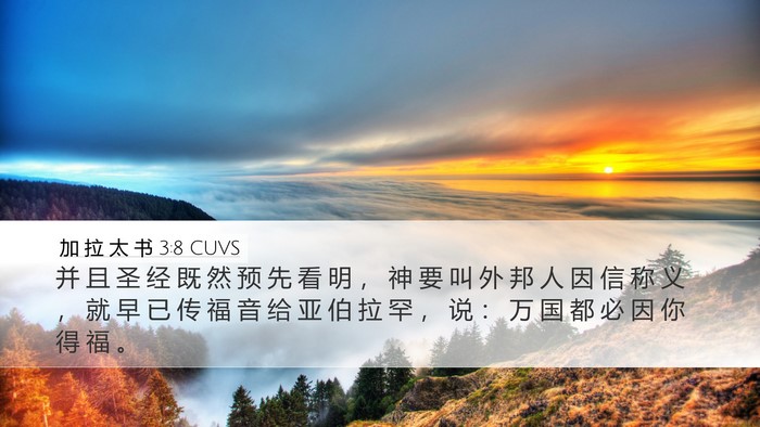 加 拉 太 书 3:8 CUVS Bible Verse Image