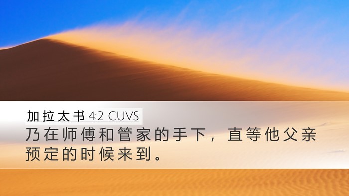 加 拉 太 书 4:2 CUVS Bible Verse Image