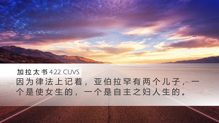 加 拉 太 书 4:22 CUVS Bible Verse Image