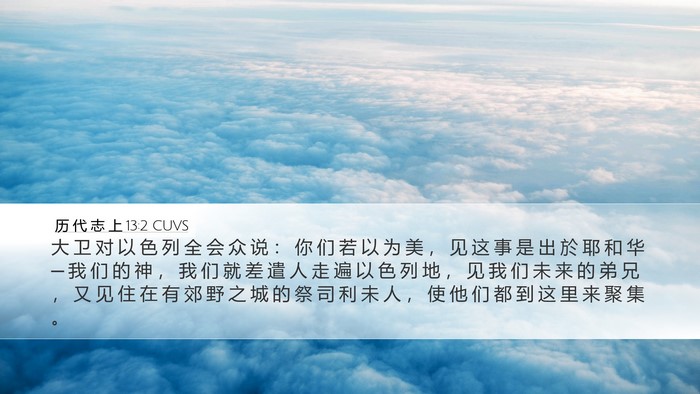 历 代 志 上 13:2 CUVS Bible Verse Image