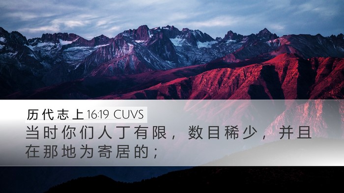 历 代 志 上 16:19 CUVS Bible Verse Image