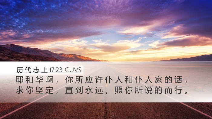 历 代 志 上 17:23 CUVS Bible Verse Image