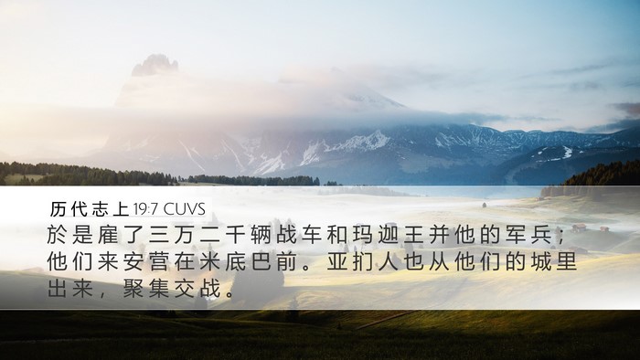 历 代 志 上 19:7 CUVS Bible Verse Image