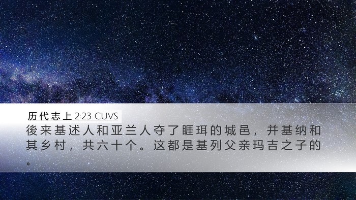 历 代 志 上 2:23 CUVS Bible Verse Image