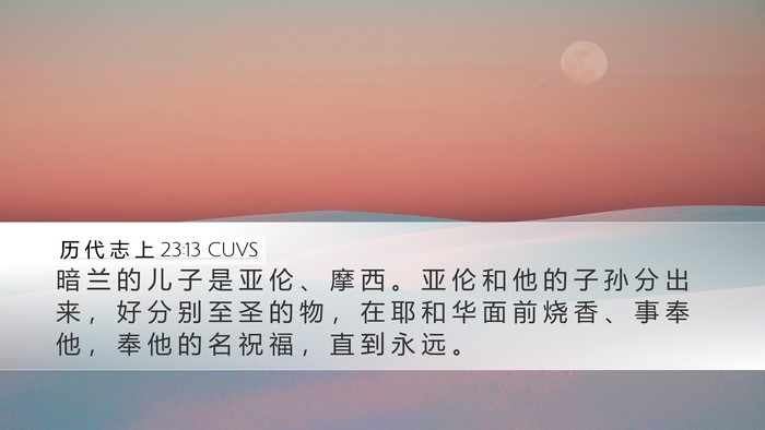 历 代 志 上 23:13 CUVS Bible Verse Image