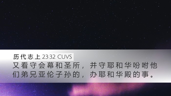 历 代 志 上 23:32 CUVS Bible Verse Image