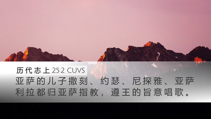 历 代 志 上 25:2 CUVS Bible Verse Image
