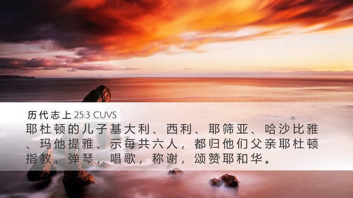 历 代 志 上 25:3 CUVS Bible Verse Image