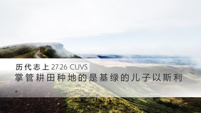 历 代 志 上 27:26 CUVS Bible Verse Image