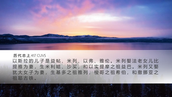 历 代 志 上 4:17 CUVS Desktop Wallpaper - 以 斯 拉 的 儿 子 是 益 帖 、 米 列 - Desktop Bible Verse Wallpaper