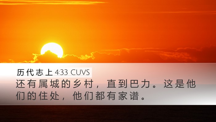 历 代 志 上 4:33 CUVS Bible Verse Image