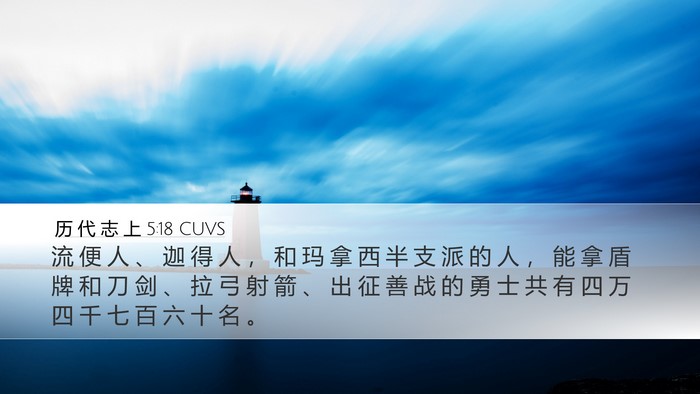 历 代 志 上 5:18 CUVS Bible Verse Image