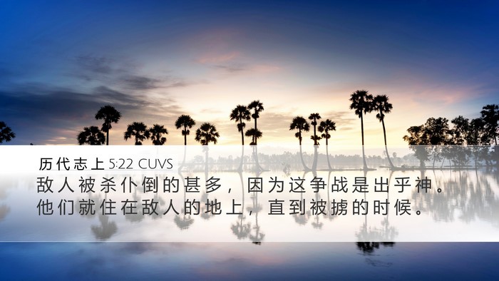 历 代 志 上 5:22 CUVS Bible Verse Image