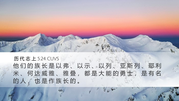 历 代 志 上 5:24 CUVS Bible Verse Image
