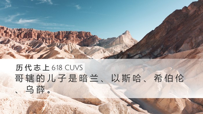 历 代 志 上 6:18 CUVS Bible Verse Image