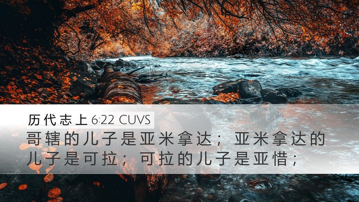历 代 志 上 6:22 CUVS Bible Verse Image
