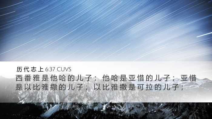 历 代 志 上 6:37 CUVS Bible Verse Image