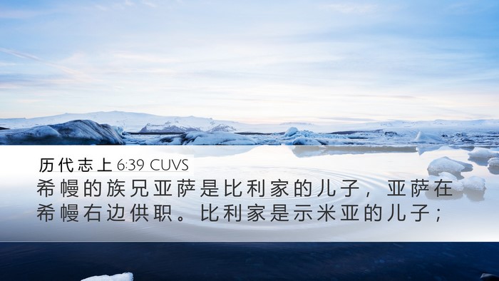 历 代 志 上 6:39 CUVS Bible Verse Image