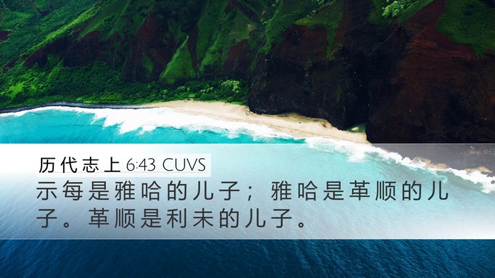 历 代 志 上 6:43 CUVS Bible Verse Image