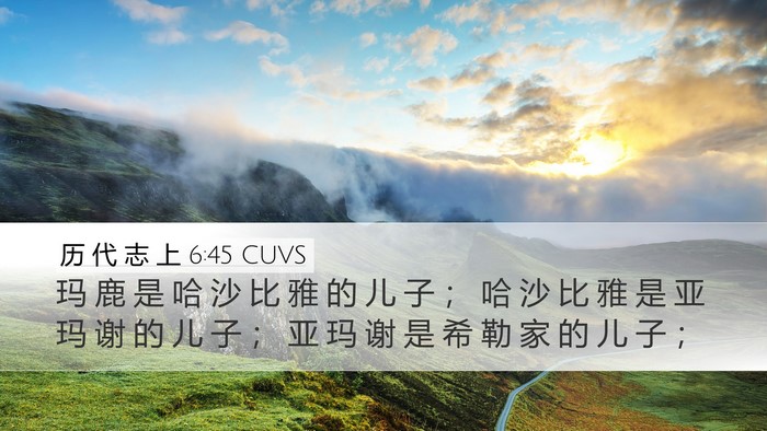 历 代 志 上 6:45 CUVS Desktop Wallpaper - 玛 鹿 是 哈 沙 比 雅 的 儿 子 ； 哈 - Desktop Bible Verse Wallpaper