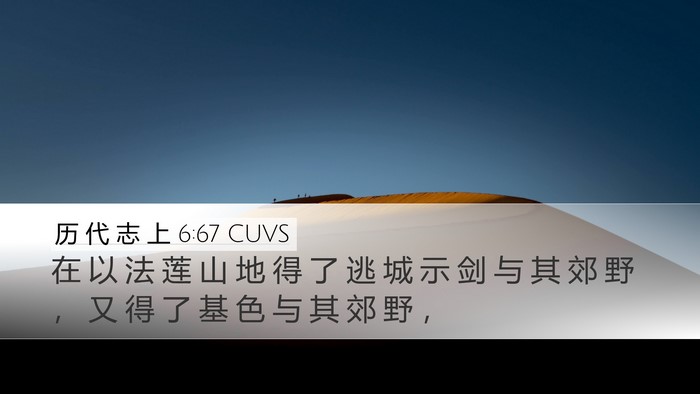 历 代 志 上 6:67 CUVS Bible Verse Image