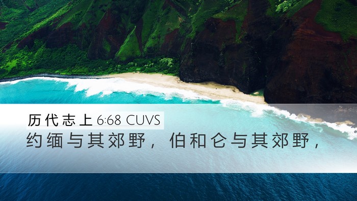 历 代 志 上 6:68 CUVS Bible Verse Image