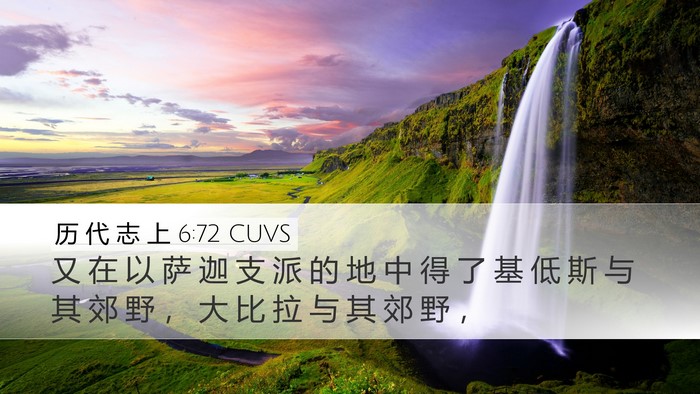 历 代 志 上 6:72 CUVS Bible Verse Image