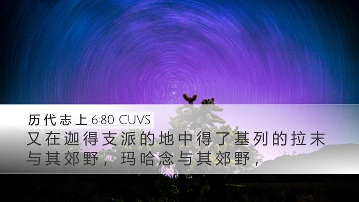 历 代 志 上 6:80 CUVS Bible Verse Image