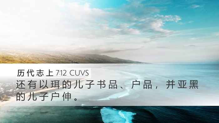 历 代 志 上 7:12 CUVS Bible Verse Image