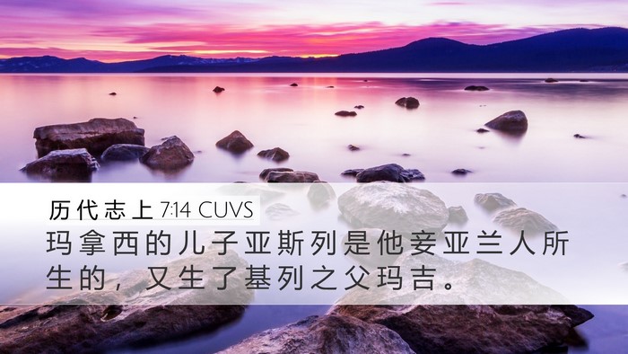 历 代 志 上 7:14 CUVS Bible Verse Image