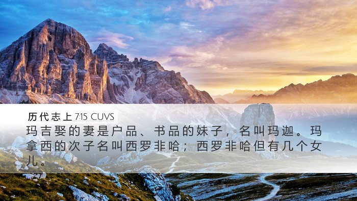 历 代 志 上 7:15 CUVS Bible Verse Image