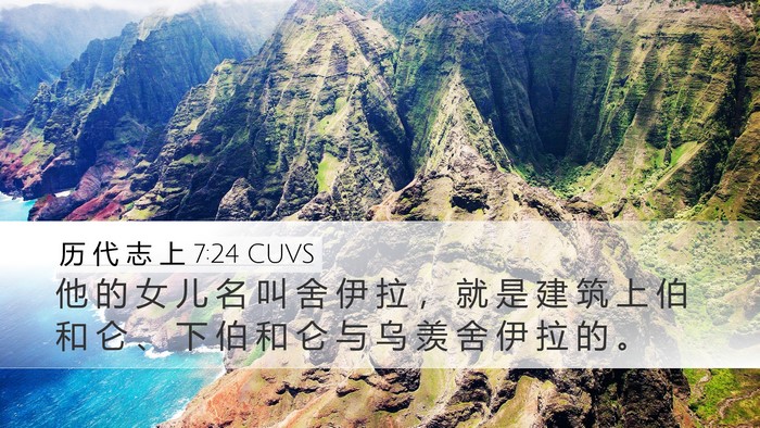 历 代 志 上 7:24 CUVS Bible Verse Image