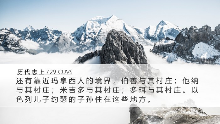 历 代 志 上 7:29 CUVS Bible Verse Image