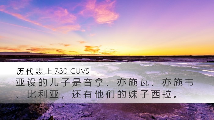 历 代 志 上 7:30 CUVS Bible Verse Image
