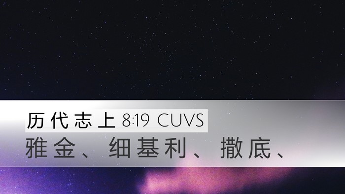 历 代 志 上 8:19 CUVS Desktop Wallpaper - 雅 金 、 细 基 利 、 撒 底 - Desktop Bible Verse Wallpaper